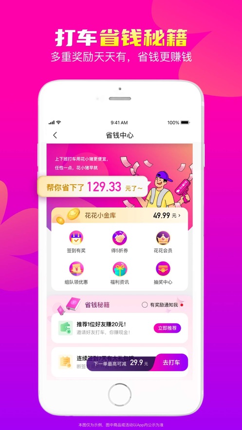 花小猪打车app下载最新版