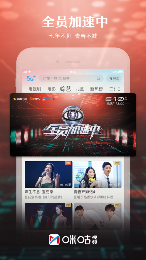 咪咕视频app下载央视免费