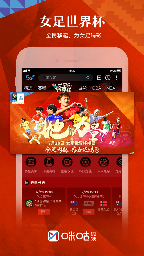 咪咕视频app下载央视官方