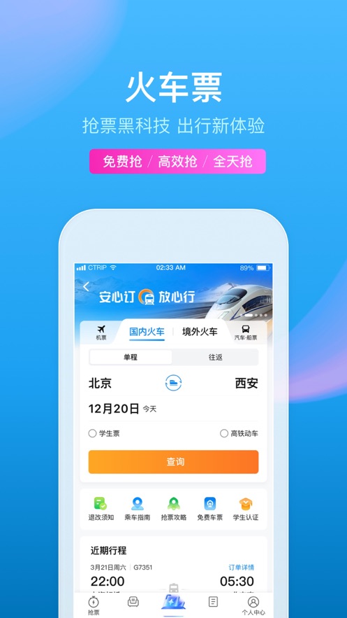 携程旅游官方app下载安装最新版