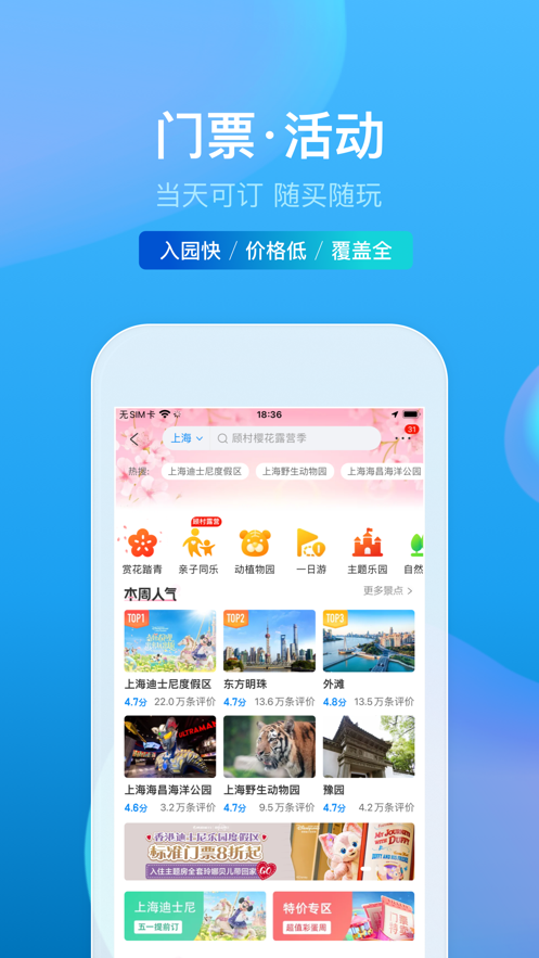 携程旅游官方app下载安装苹果版