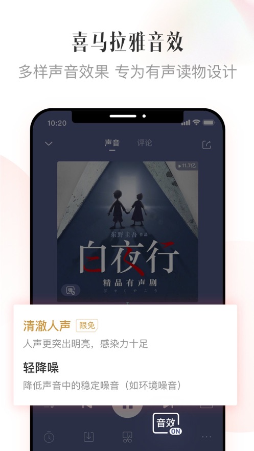 喜马拉雅app最新版本免费