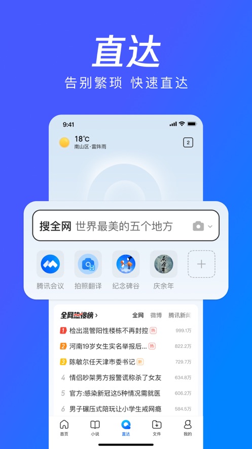 qq浏览器app下载安装到手机