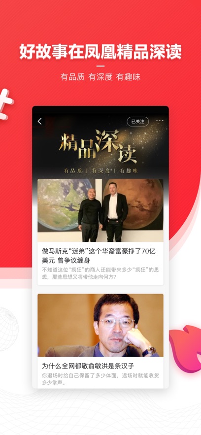 凤凰新闻直播app下载安装