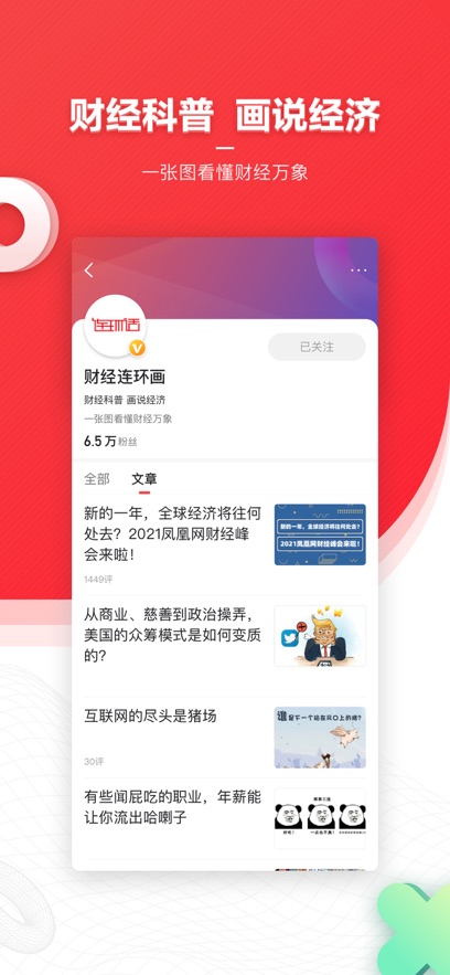 凤凰新闻直播app下载最新版