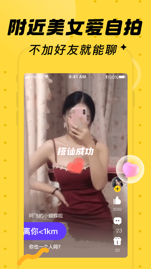 他趣约会app