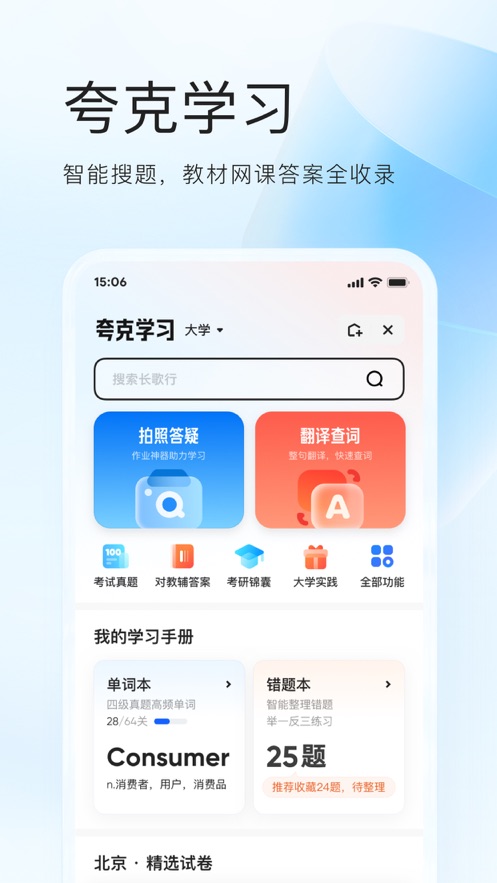 夸克app下载安卓最新版