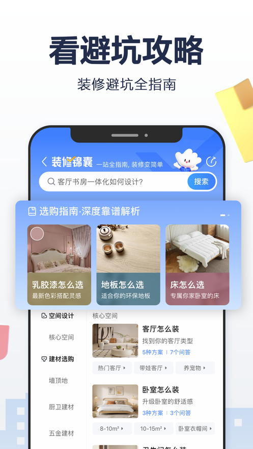 住小帮app装修下载免费苹果版