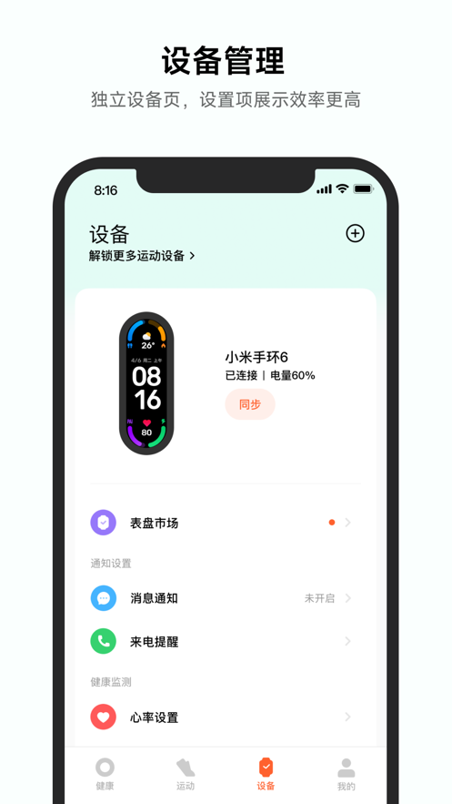 小米运动健康手环app下载