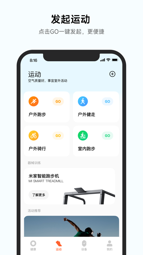 小米运动健康app官方下载最新版