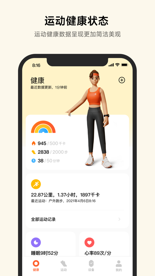 小米运动健康app官方下载安装