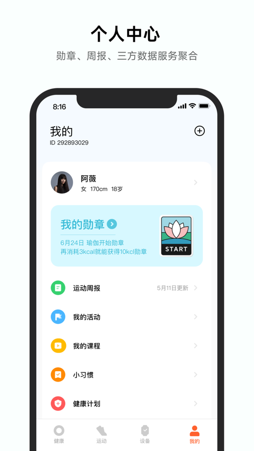 小米运动健康app官方下载正版