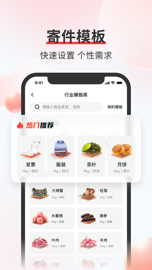 顺丰速运app客户端下载