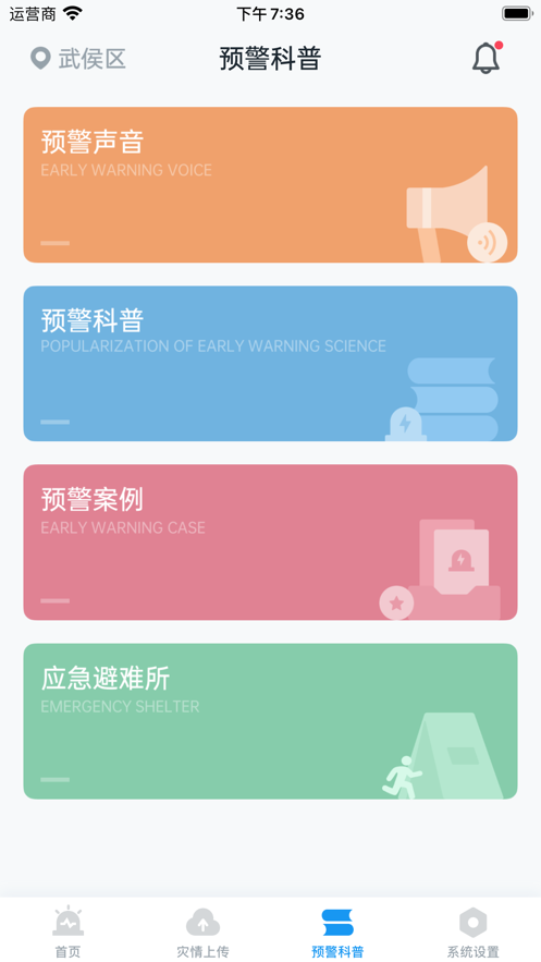 地震预警软件官方下载最新版