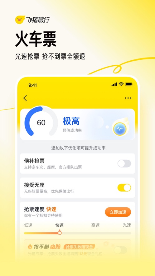 飞猪旅行app官方下载安装正版