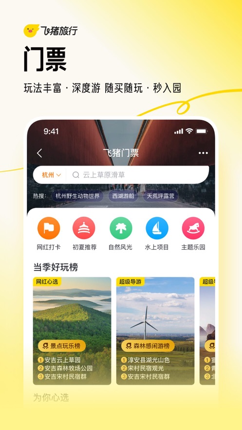 飞猪旅行app官方下载安装安卓版
