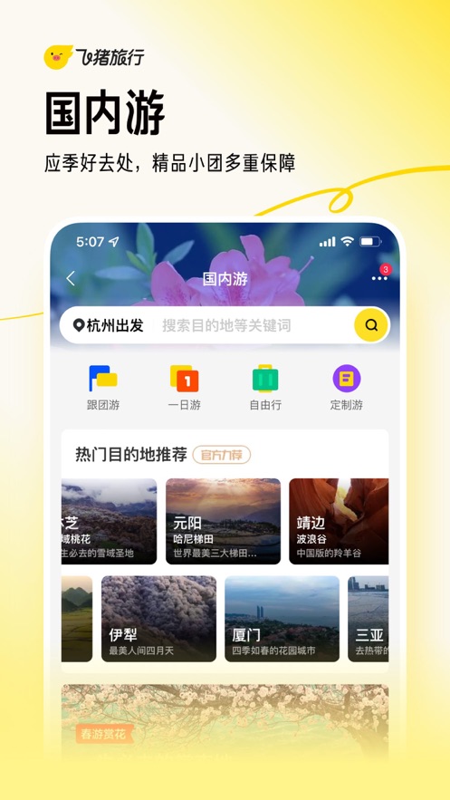 飞猪旅行app官方下载安装苹果版
