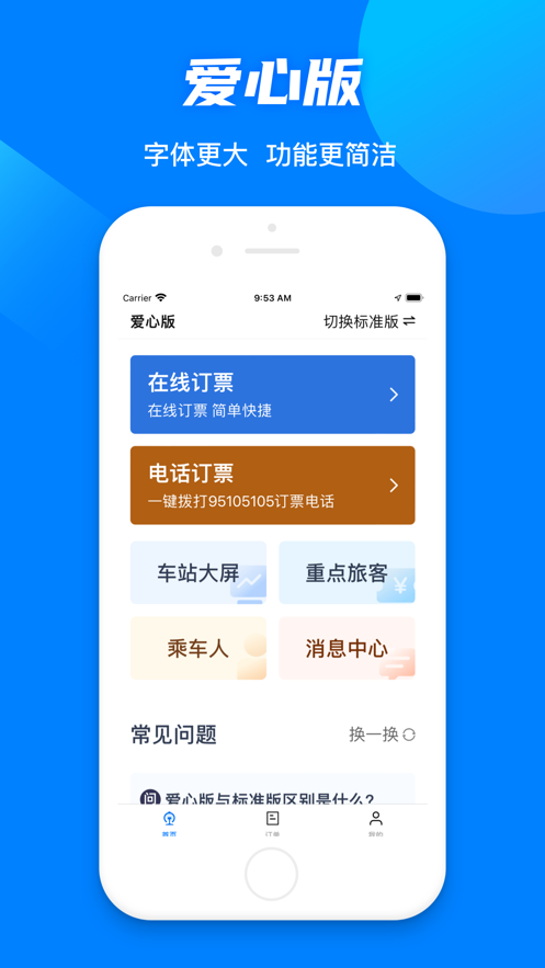 铁路12306下载安装app