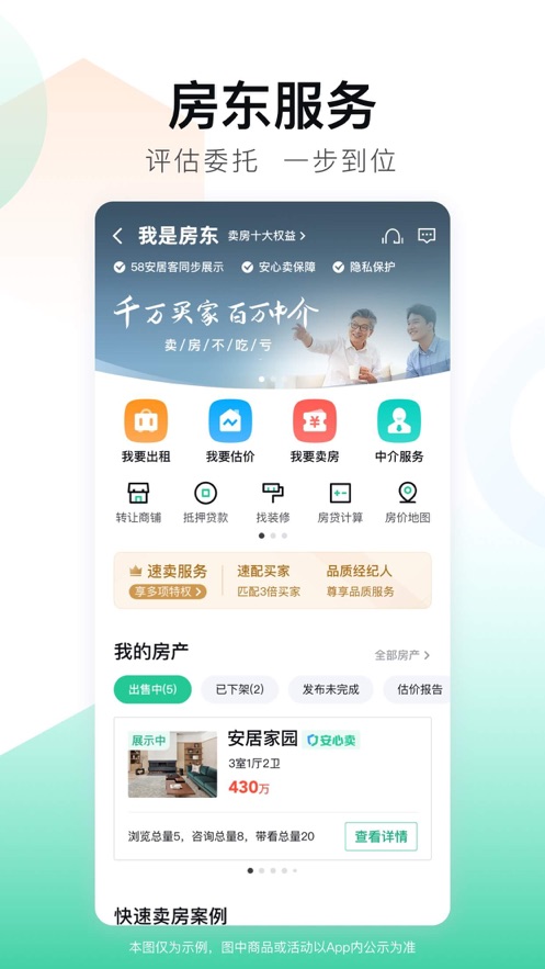 安居客app官方下载最新版