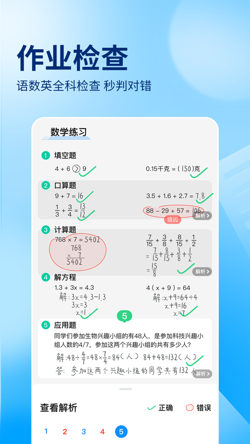 作业帮app普通下载正版