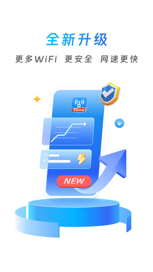 wifi万能钥匙下载安装安卓版