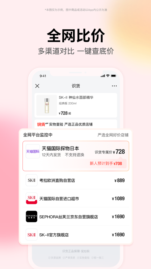 识货app下载最新版安装