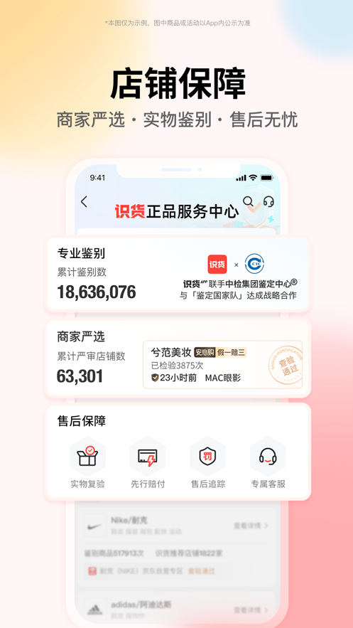 识货app下载最新版免费