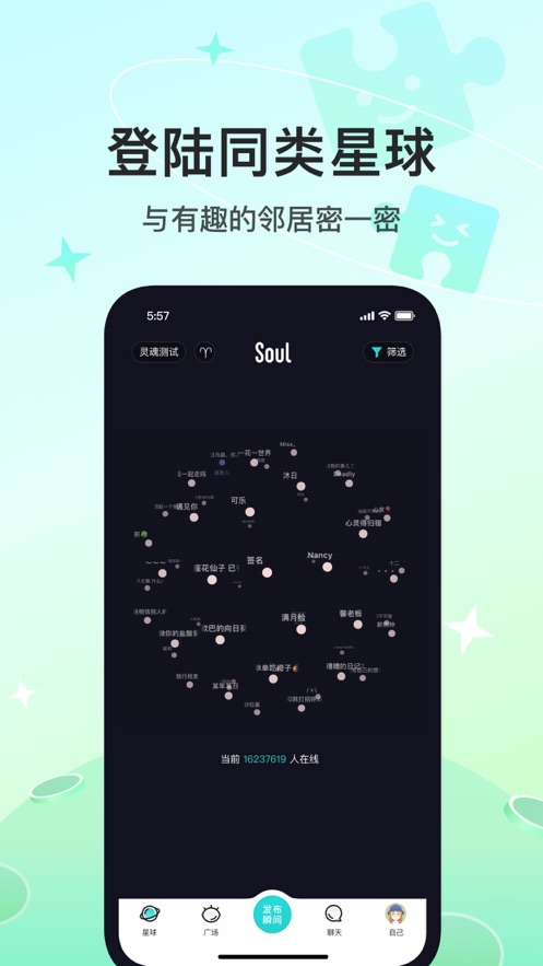 soul下载app