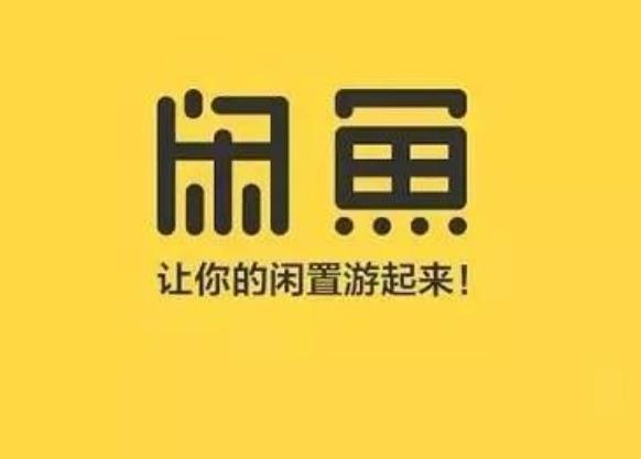 闲鱼买东西靠谱吗 闲鱼正品保障服务