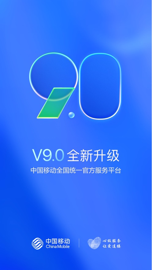 中国移动app免费下载安装