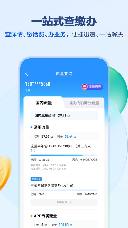 中国移动app免费下载安装正版