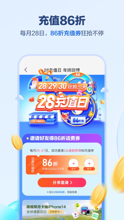 中国移动app免费下载安装手机版