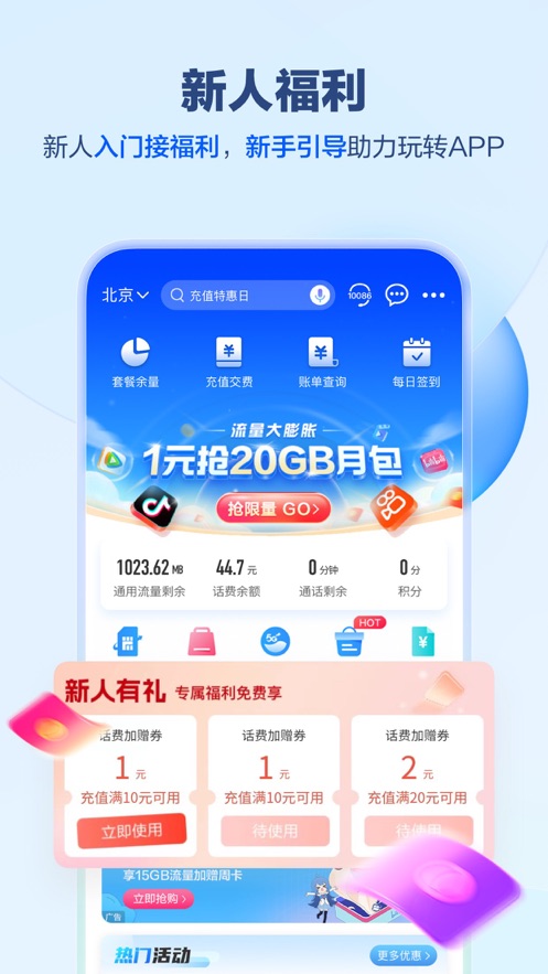 中国移动app免费下载安装最新版