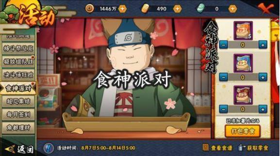火影忍者手游食神派对怎么参与 火影忍者手游食神派对活动内容