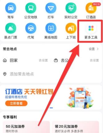 高德地图怎么添加店铺位置 高德地图添加店铺位置教程