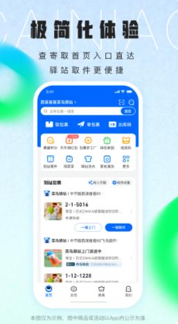 菜鸟APP官方下载最新版