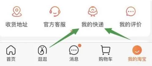 菜鸟快递的隐私保护如何开启 菜鸟快递的隐私保护开启方法