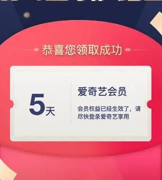 爱奇艺会员免费领取2023 爱奇艺会员免费领取教程
