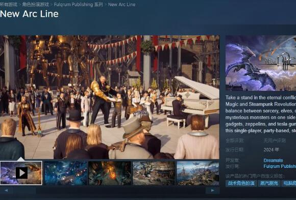 New Arc Line什么时候上线 CRPGNew Arc LineSteam页面上线 2024年发售