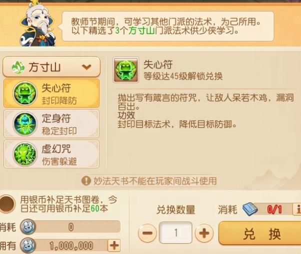 梦幻西游手游妙手天书怎么获得 梦幻西游手游妙手天书活动内容一览