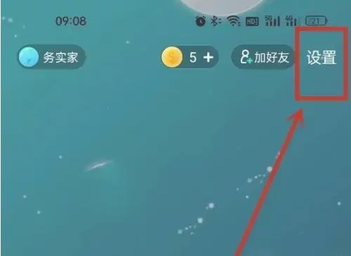 Soul怎么设置隐身 Soul设置隐身教程