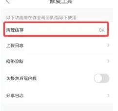 作业帮app怎么清理缓存 作业帮app清理缓存的方法