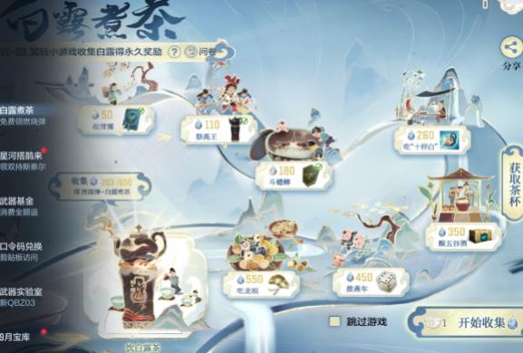 穿越火线手游白露煮茶怎么玩 穿越火线手游白露煮茶活动内容一览