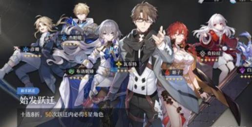 崩坏星穹铁道保底多少抽 崩坏星穹铁道抽奖保底次数一览