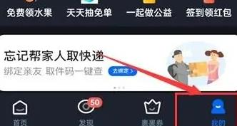 菜鸟APP怎么绑定拼多多 菜鸟APP绑定拼多多方法