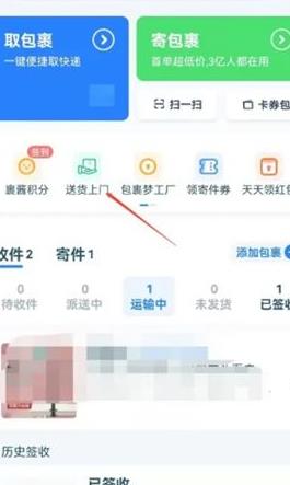 菜鸟怎么设置快递送货上门 菜鸟设置快递送货上门方法