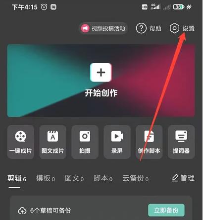 剪映怎么移除片尾的水印 剪映移除片尾的水印方法