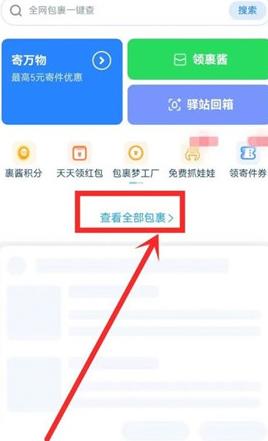 菜鸟怎么查快递取件码 菜鸟查快递取件码步骤