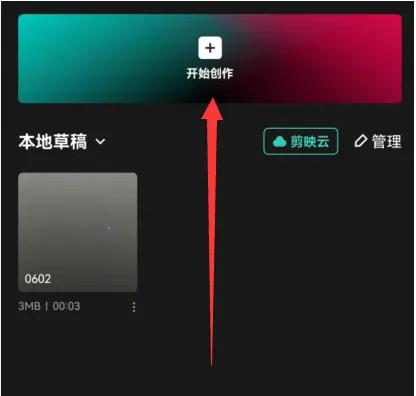 剪映如何设置视频封面 剪映设置视频封面教程