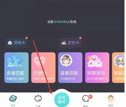 Soul如何发动态 Soul发动态教程
